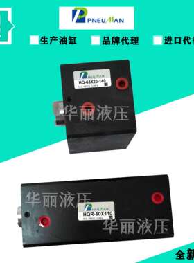 PNEU薄型油缸立式有线油缸HQ-63*20-140/HQR-50*100 模具液压油缸