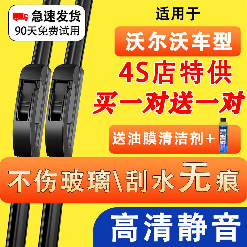 适用沃尔沃XC60雨刮器S60/S90/XC90/XC40原装V60/V90/V40雨刷片