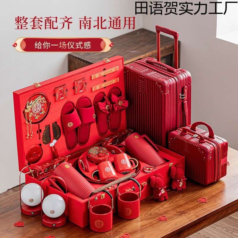 结婚用品网红大全陪嫁套装婚庆女方陪嫁物品全套新娘嫁妆喜盆备婚