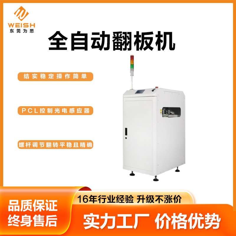 全自动翻板机pcb上下板机smt双轨双面翻转自动翻转板面翻转机