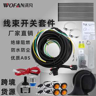 适用喇叭转向灯信号套件 汽车线束带拨动开关继电器LED灯组合套件