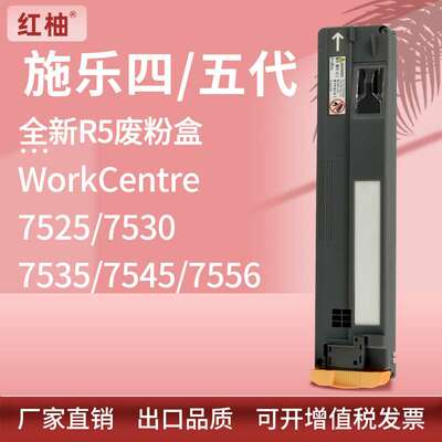 Xerox WorkCentre 7525废粉盒施乐7530 7535 7545废粉瓶CWAA0751