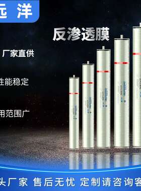 ro反渗透膜可替代汇通高压8040膜设备4040低压滤芯滤膜工业专用
