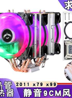 台式双塔4热管cpu风扇风冷2011散热器电脑 x79 x99 主板静音4pin