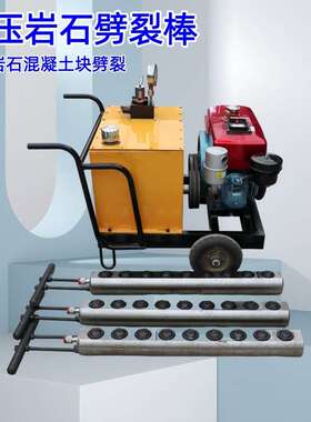 岩石劈裂棒 18HP高压柴油分裂棒 90/100/110矿山开采液压劈裂棒