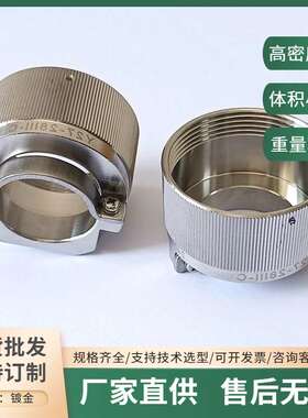 Y27H-2885TJL-C+Y27-28III-C Y27H-2885ZKBM-C圆形信号连接插头座