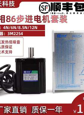 86三相步进电机套装220V高压3M2254驱动器6/8.5/12NM大功率