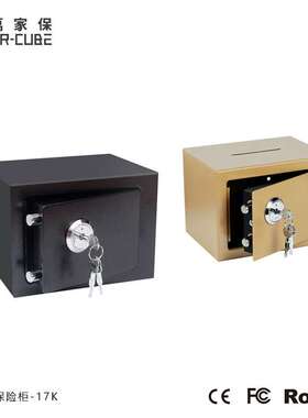 万家保-17K黑色保险箱办公密码保管箱小型家用全钢智能防盗保险柜