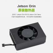 PWM原装 Orin FAN 散热器内嵌可调速散热风扇带支架弹片和限高螺丝