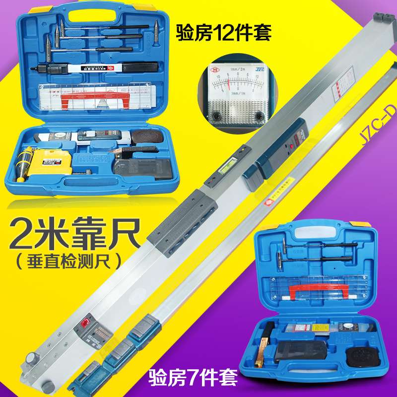 温州南方验房工具2米靠尺多功能建筑工程检测尺数显靠尺12/14件套
