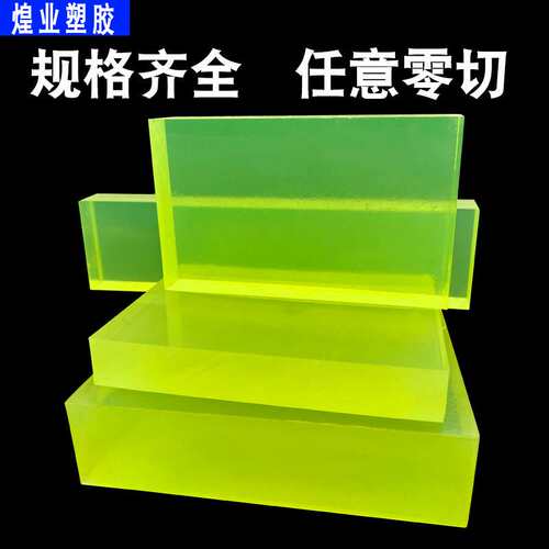 厂家直销PU板透明PC减震防撞牛筋板耐磨聚氨酯浅绿色PU棒零切