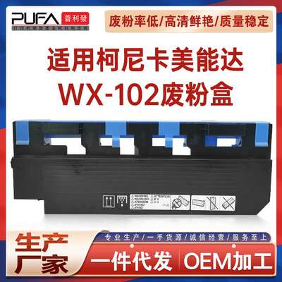 适用WX102美能达552 652废粉盒收集器Pro958废墨仓754e 758 654e