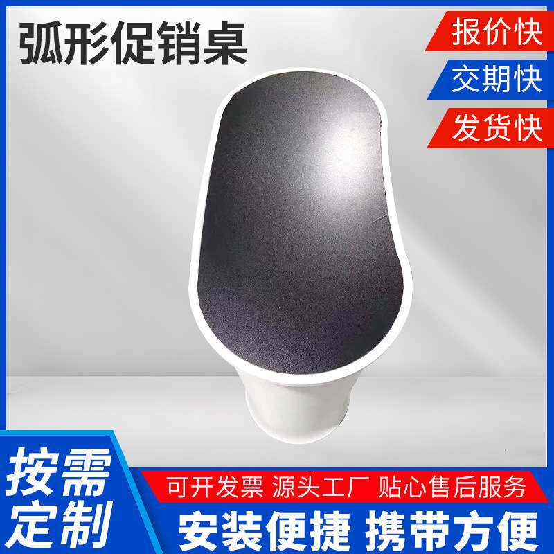 展示柜弧形促销桌厂家制作四方形前台接待桌铝材广告促销台展示台