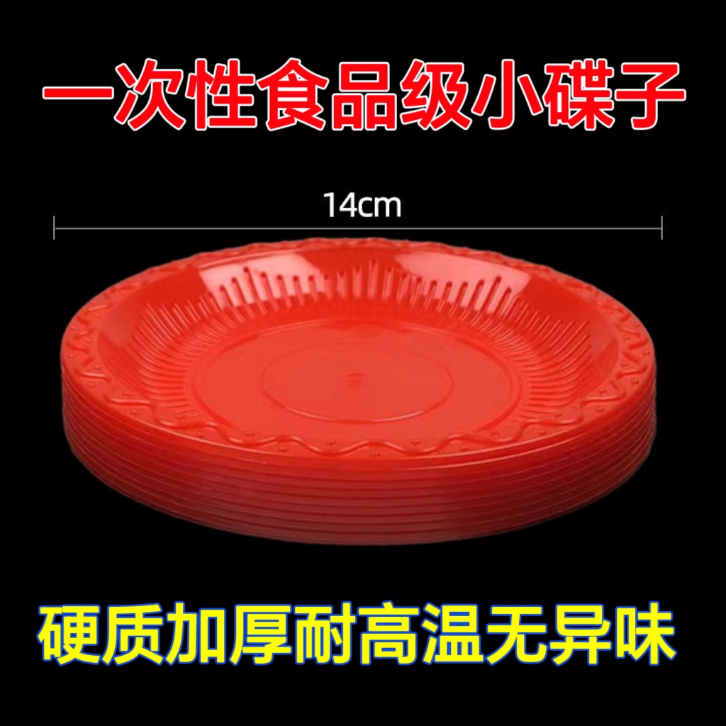 一次性红色小碟子塑料圆形加厚