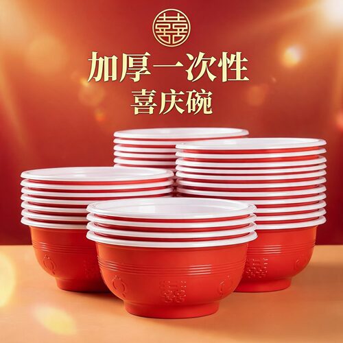 加厚一次性食品级耐高温喜字小碗