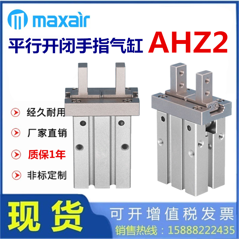 maxair迈斯艾尔AHZL2手指气缸AHZ2-6D-10D-16D-20D-Q253240D-S-C-