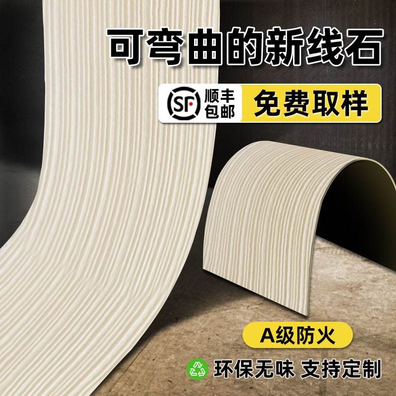 软质新线石脉络石阡o陌石软瓷超薄柔性石材可弯曲布纹石外墙流水