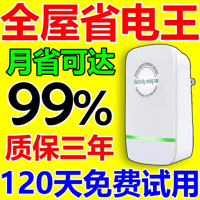 省电王2025新款家用大功率节电神器空调适配器电表U节能进口黑科