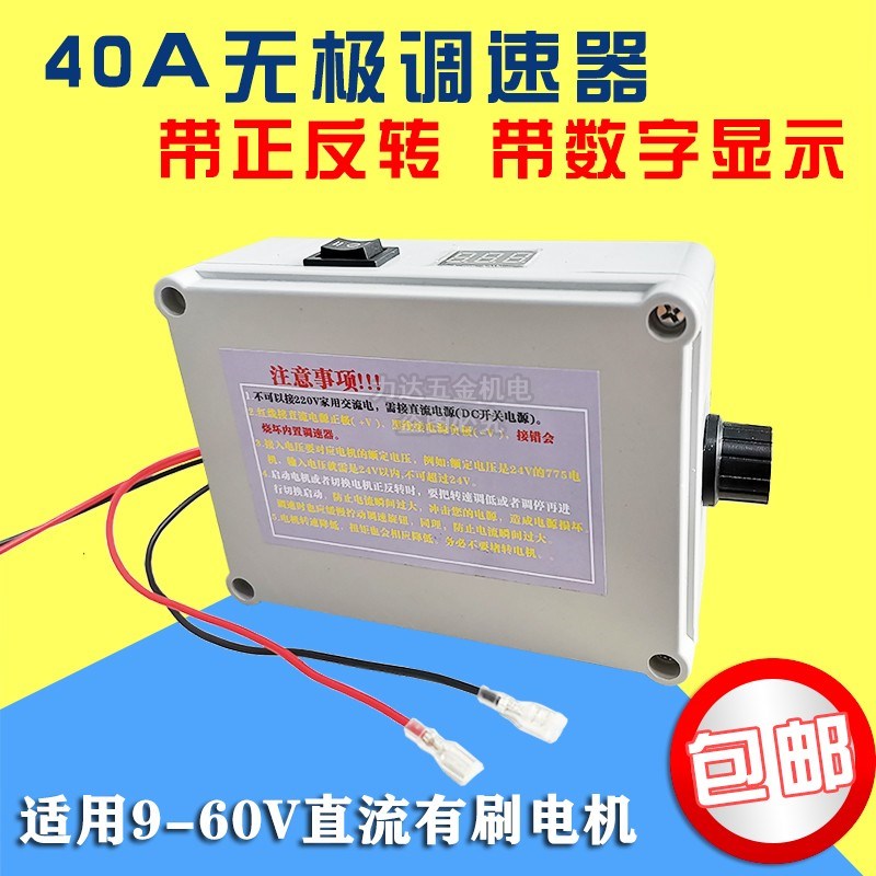 直流电机调速器12V24V36V48AV大功率数显正反转PWM控制器40A调流