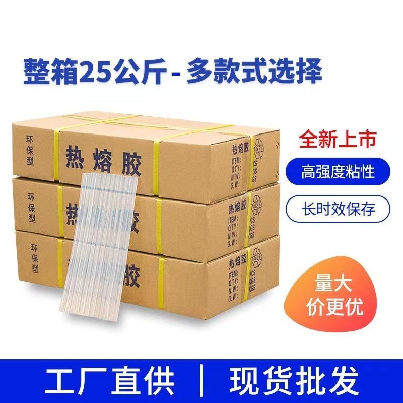 整箱25公斤高粘热熔胶棒特粘y透明胶棒黑色热熔胶条工业用超粘胶