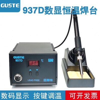 GUSTE电烙铁焊锡936A插拔式陶瓷芯60W可调温数显防静电恒温焊台