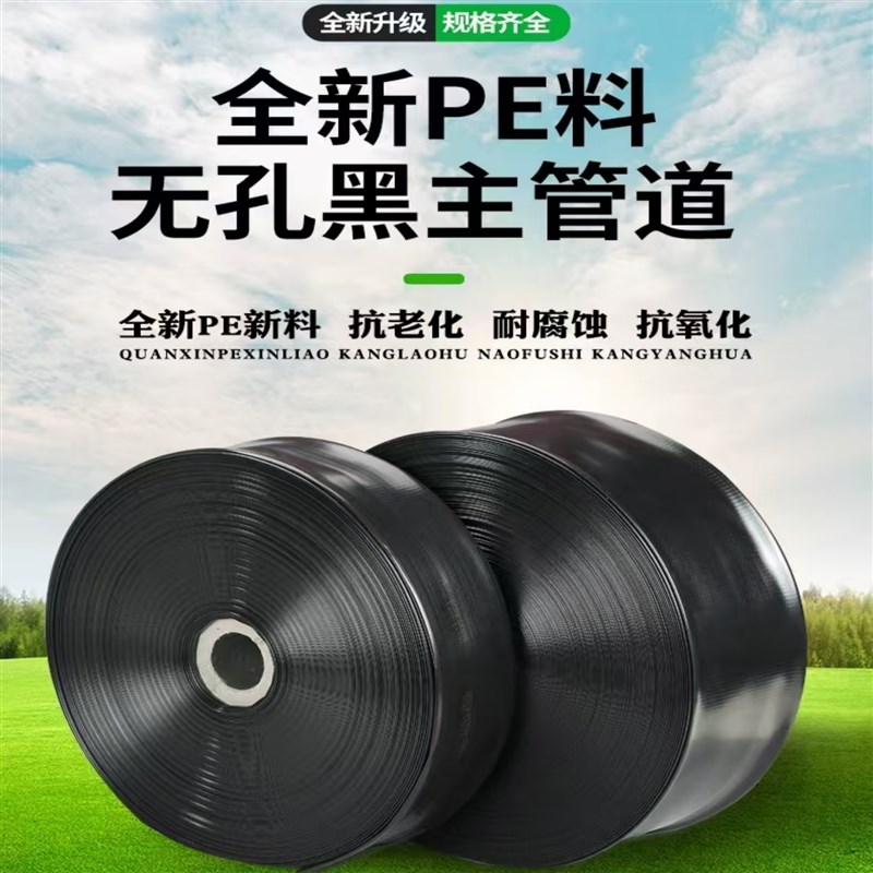 节水农用a灌溉2寸2.5寸3寸主管无孔输水带喷水带喷管带微喷带水管