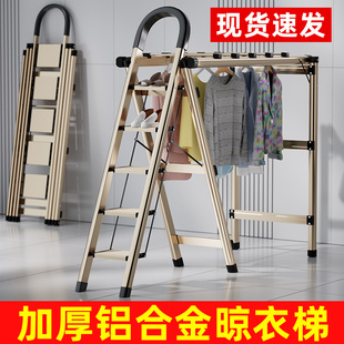 加厚铝合金晾衣架梯子家用多功能折叠四步五步人字梯室.内晾晒楼