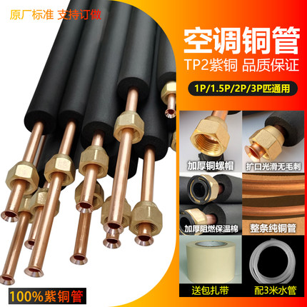 空调铜管成品 连接管专用管子加厚纯铜1匹1.5p3P紫铜免Z焊延长预