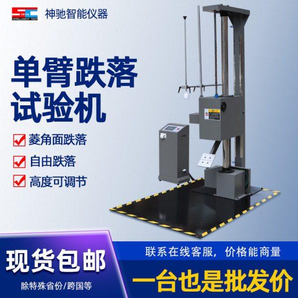 纸箱跌落试验机双翼跌落试验机包装塑料跌落测试台自由跌落测试,商业/办公家具,寄存柜/快递柜,淘宝优惠券,粉丝福利购,淘宝优惠卷