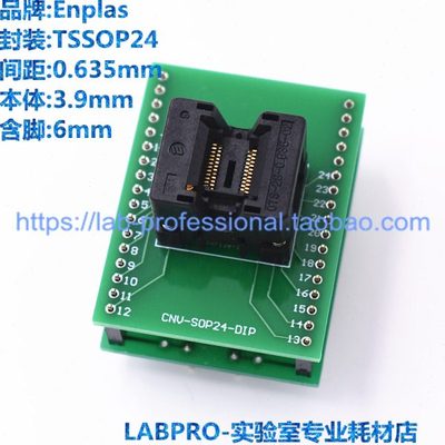 Enplas测试座 TSSOP24/OTS-24(28)-0.635-02编程座 烧录座