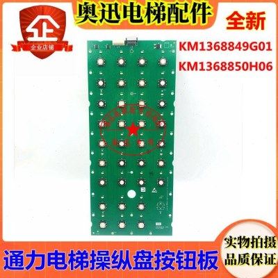 通力电梯轿厢按钮板KM1368849G01 KM1368850H06操纵盘按钮板 全新,基础建材,其它,淘宝优惠券,粉丝福利购,淘宝优惠卷
