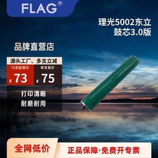 4000 5001 5000 4002 感光鼓 理光5002东e立鼓芯 5002硒鼓 MP4001