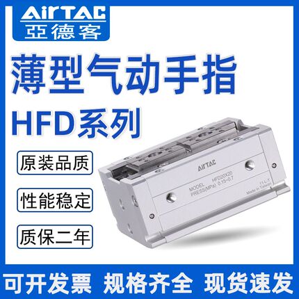 亚德客平行薄型手指气缸HFD8/12/16/20/25X10/15/20/25/3X0/40/50