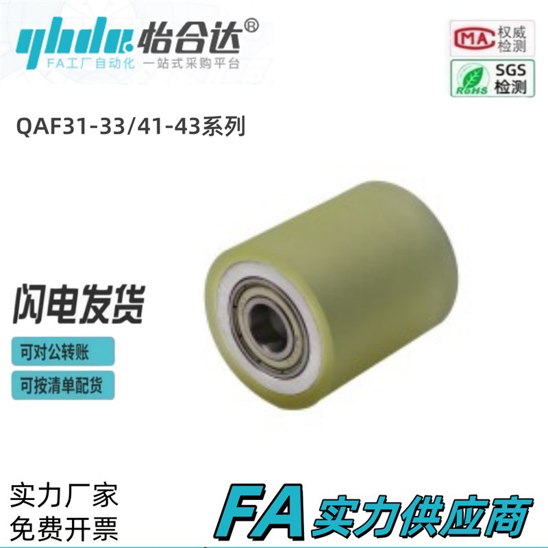 怡合达滚轮 带轴承型选择型直柱 带衬层QAF31 QAF32 QAF33 ZQAF34