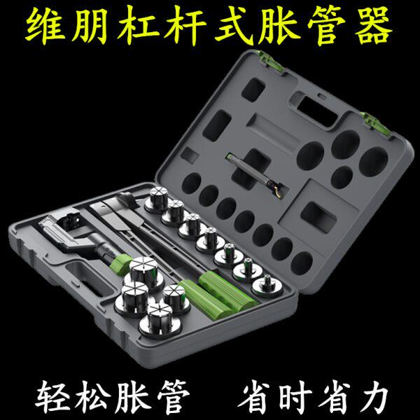 维朋铜管胀管器杠杆式HE-7/11手动涨管器扩口杯型制冷工具