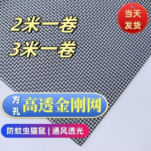 2米3米一卷不锈钢高清金刚v网防蚊虫方孔纱窗网隐形防猫鼠防盗纱