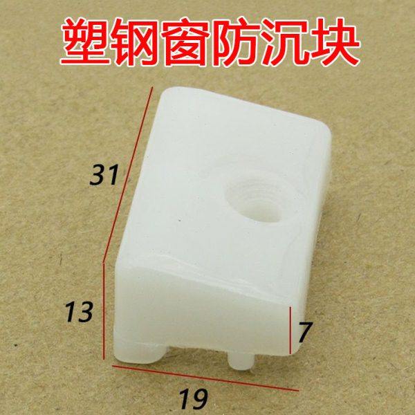 塑钢窗防下沉块平开窗提升块助提块窗户助升块垫片垫块塑料窗配件,基础建材,门/窗钩,淘宝优惠券,粉丝福利购,淘宝优惠卷