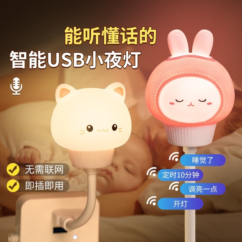 智能语音灯声控灯小夜灯卧室家用感应灯H说话控制床头灯睡眠灯台