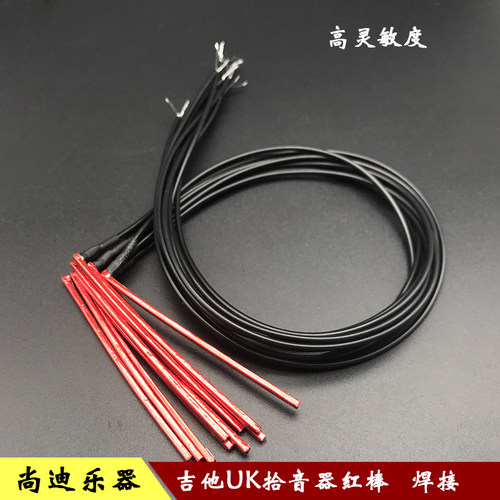 红色感应压电薄膜拾音棒红棒民谣木吉他拾音条红R条压电条电箱琴