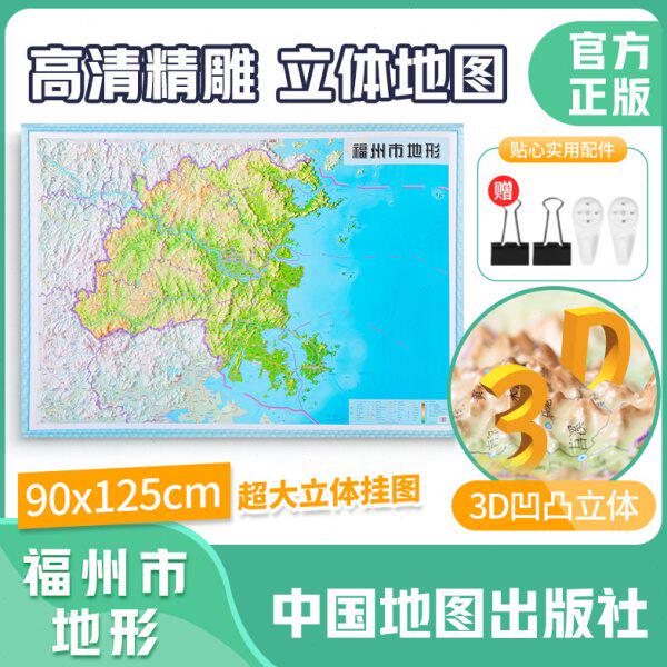 2023年新版博目福州市地形图 3D凹凸立体精雕地图 1.2米超大款 挂