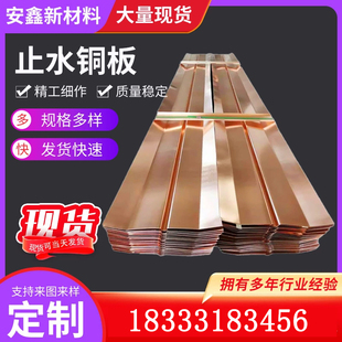 紫铜止水铜板镀铜钢板o止水带黄复合铜U型V型W型T2止水铜片厂家