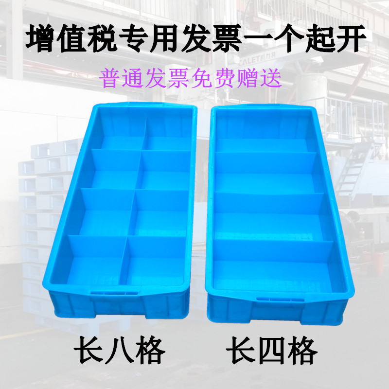 塑料周转箱加厚分格零件盒八格箱长方形工具Q盒四格箱螺丝收纳盒