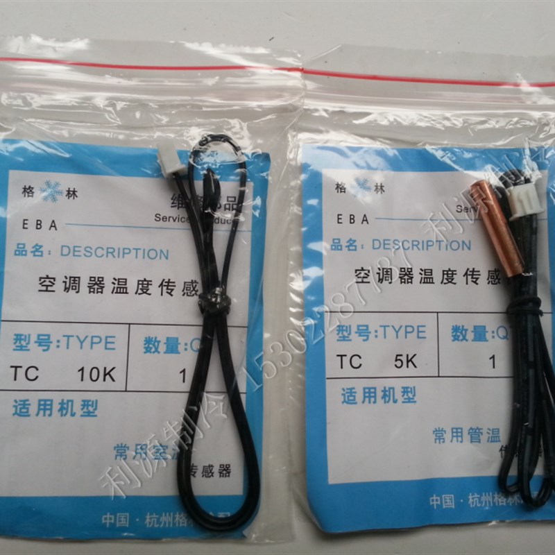 空调温度a传感器 管温室温5k10k15k20k50k空调感温头铜头胶头