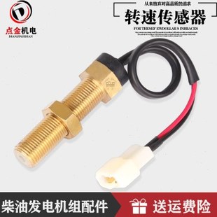 柴油发电机配件柴油机发动机齿轮飞轮转速传感器转速表探头纯铜
