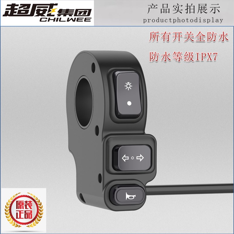 锂电车简易款电动车二合一三合一F四合一喇叭大灯转向倒车开关