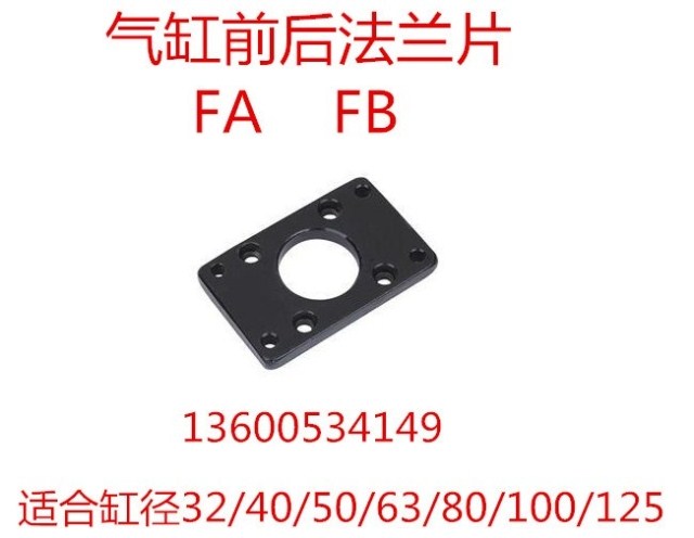气缸法兰板SC160FA/后法兰板SC160FB  前N法兰160FA气缸安装板