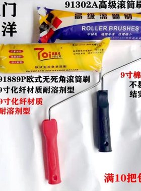 日洋托比克滚筒刷无死角耐溶剂91889P滚筒91302A细毛结实耐用滚刷