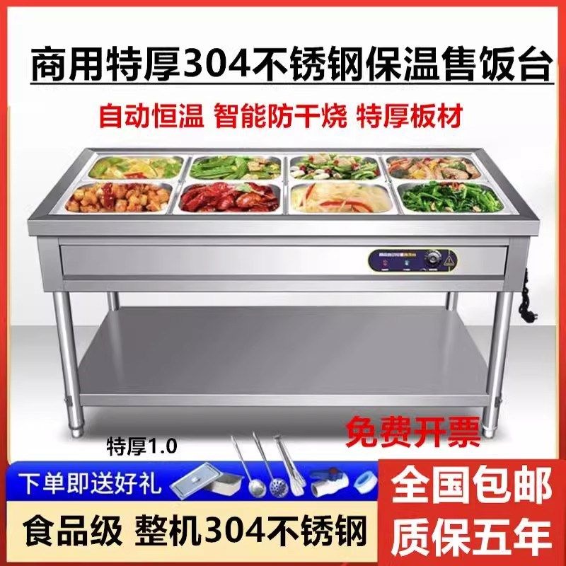 商用304特厚不锈钢电加热快餐保温台G食堂防干烧打菜售饭台保温车