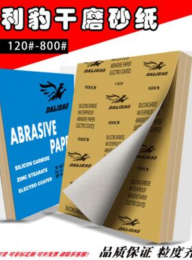 ALD豹IBAO豹达家具干干磨砂纸砂纸沙白牌打磨木墙面抛光利五金 器