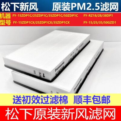 松下新风系统D加5P5除霾Y-F强P滤芯BCZ0PM2C251Z原厂BF1FY-F滤网D
